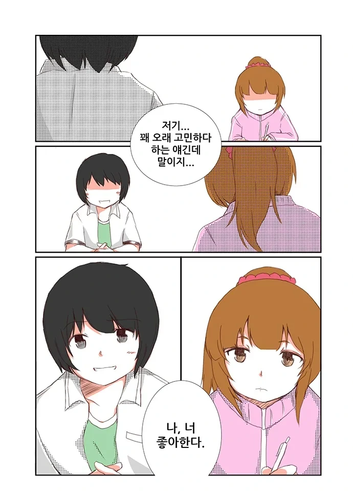 고민하다 하는 얘기 만화
