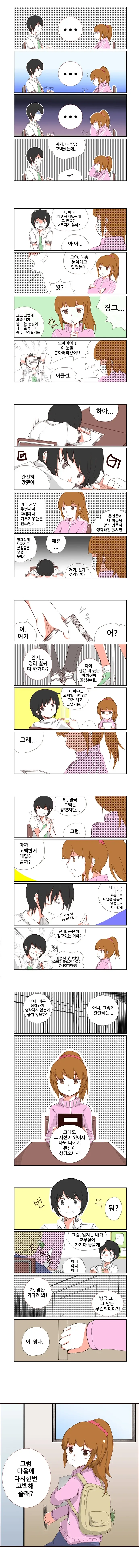 고민하다 하는 얘기 만화 - 이미지 2