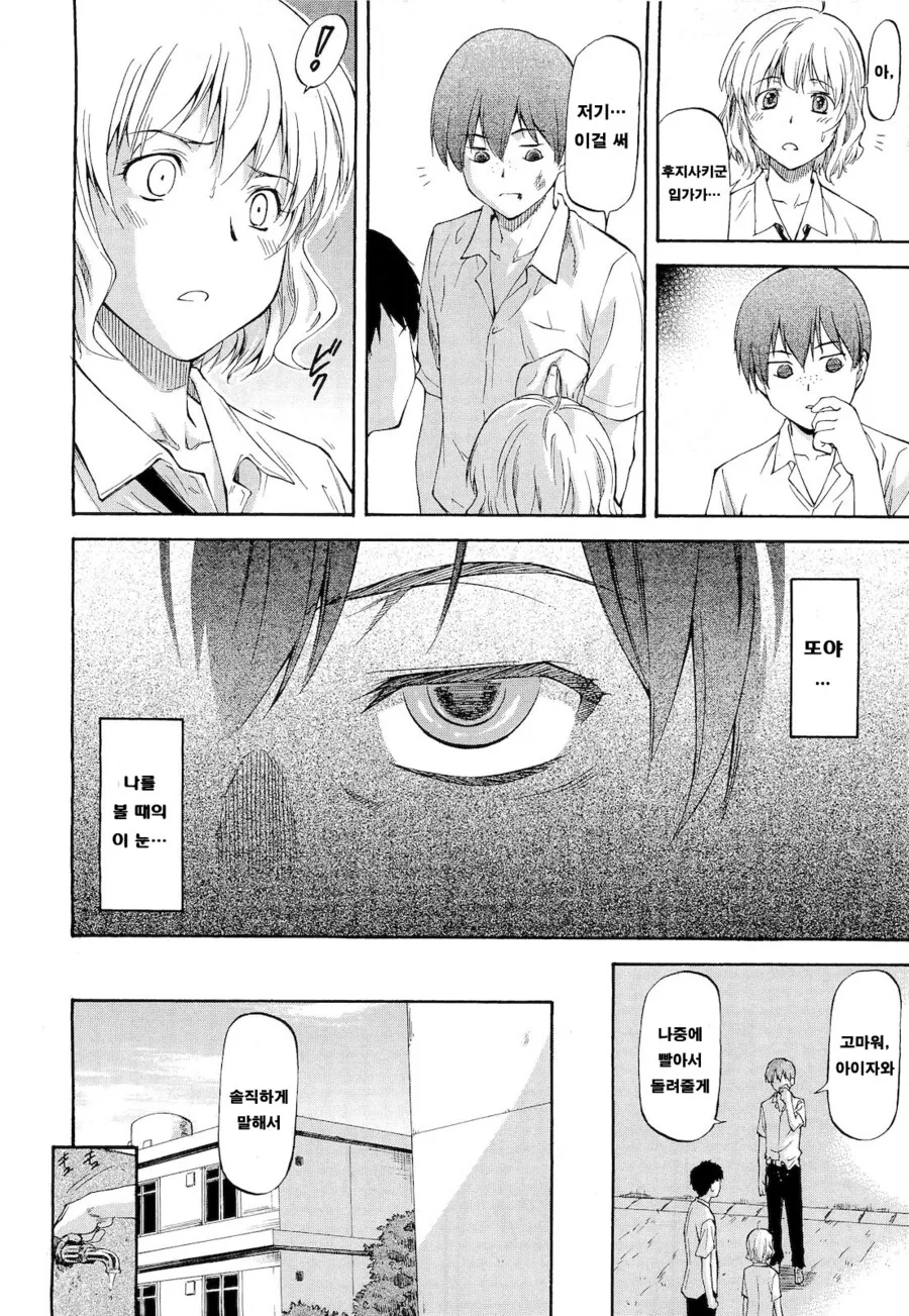 친구 NTR 하는.manga - 이미지 3