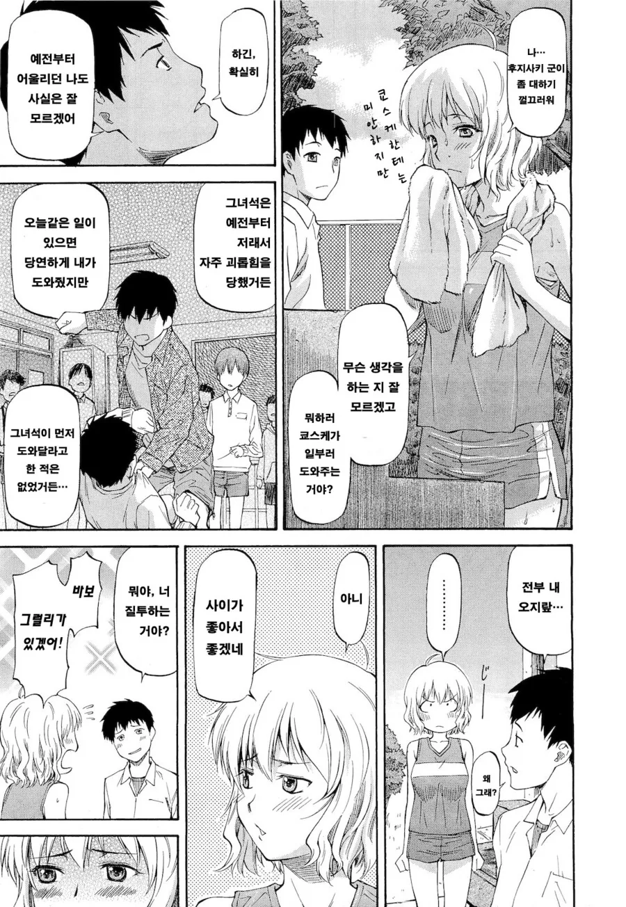 친구 NTR 하는.manga - 이미지 4