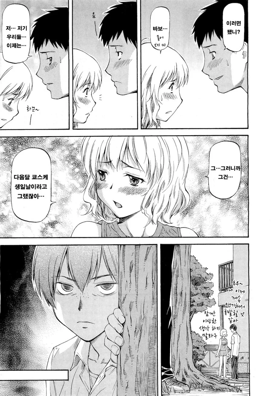 친구 NTR 하는.manga - 이미지 6