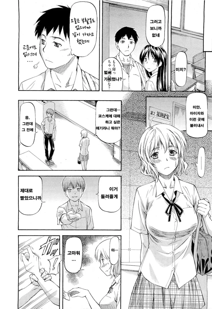 친구 NTR 하는.manga - 이미지 7