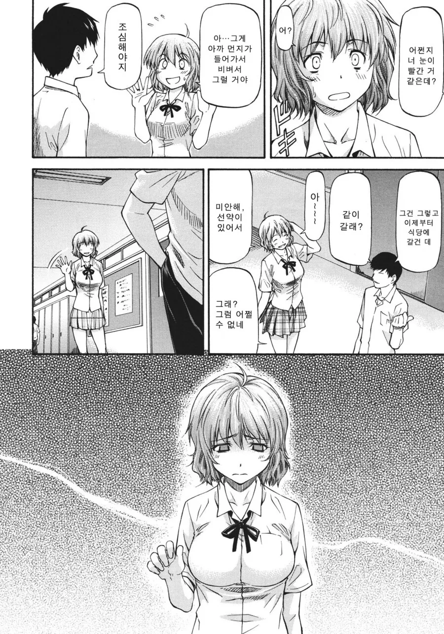 친구 NTR 하는.manga - 이미지 10