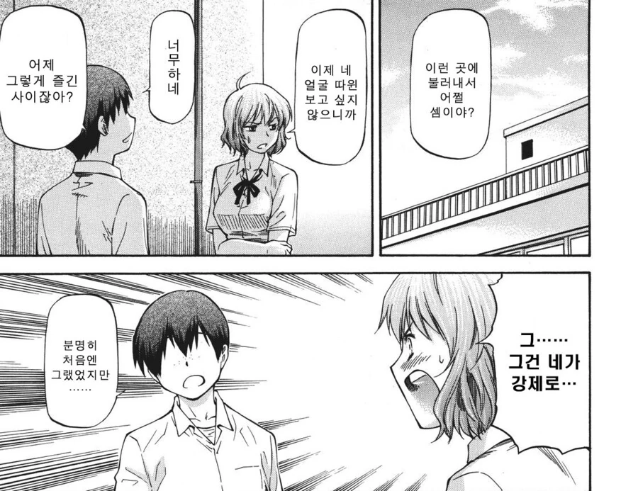 친구 NTR 하는.manga - 이미지 11