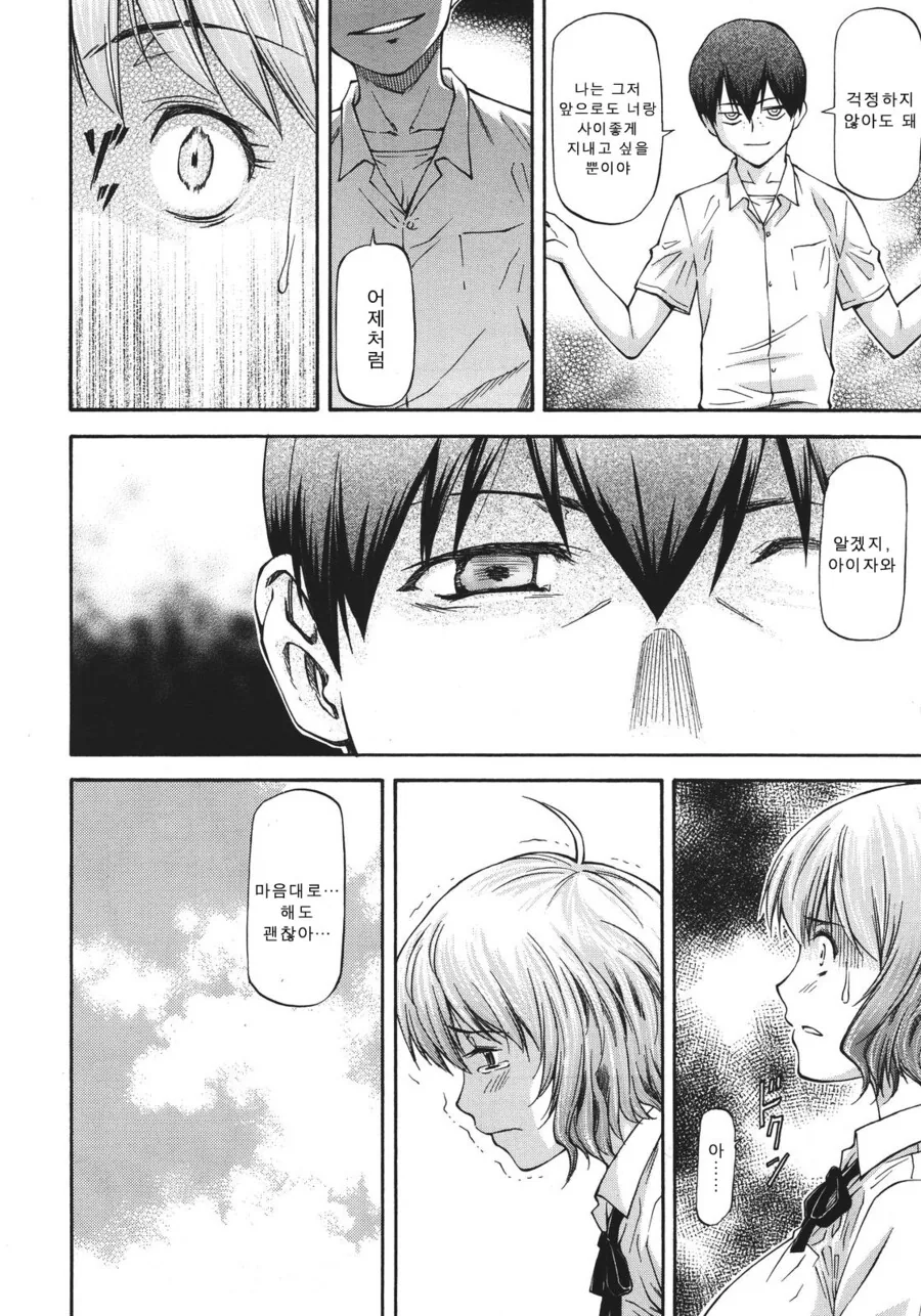 친구 NTR 하는.manga - 이미지 12