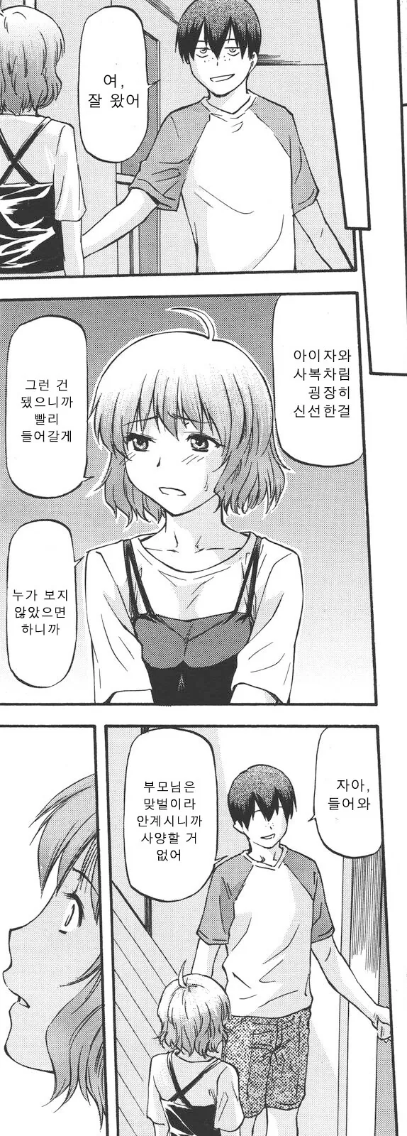 친구 NTR 하는.manga - 이미지 13
