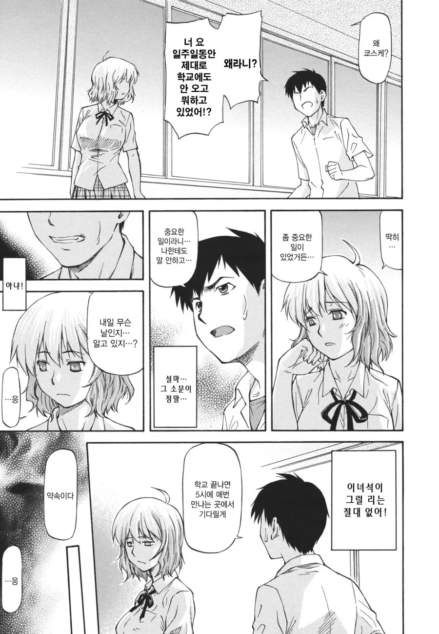 친구 NTR 하는.manga - 이미지 16