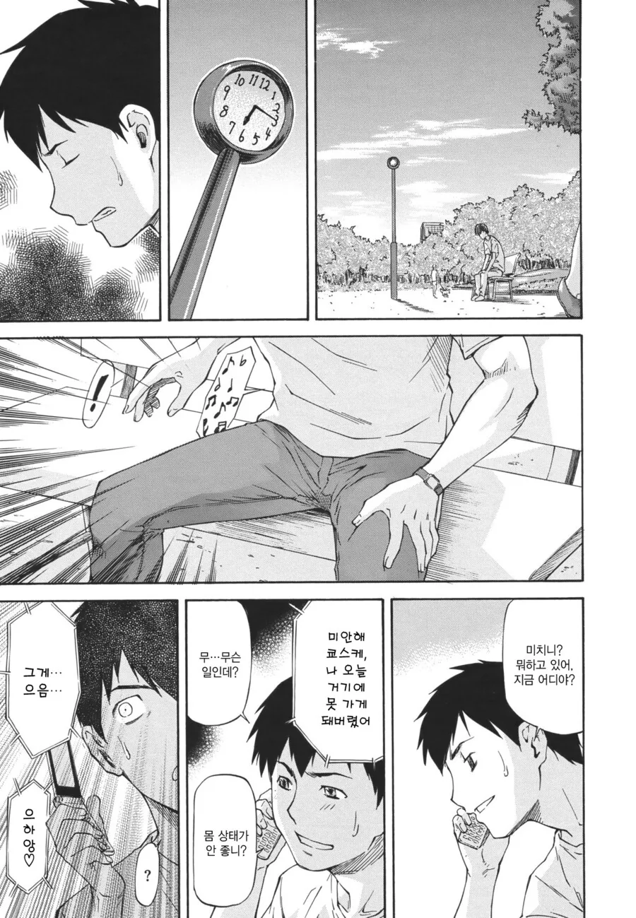 친구 NTR 하는.manga - 이미지 17