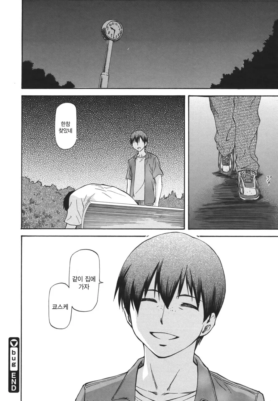 친구 NTR 하는.manga - 이미지 20