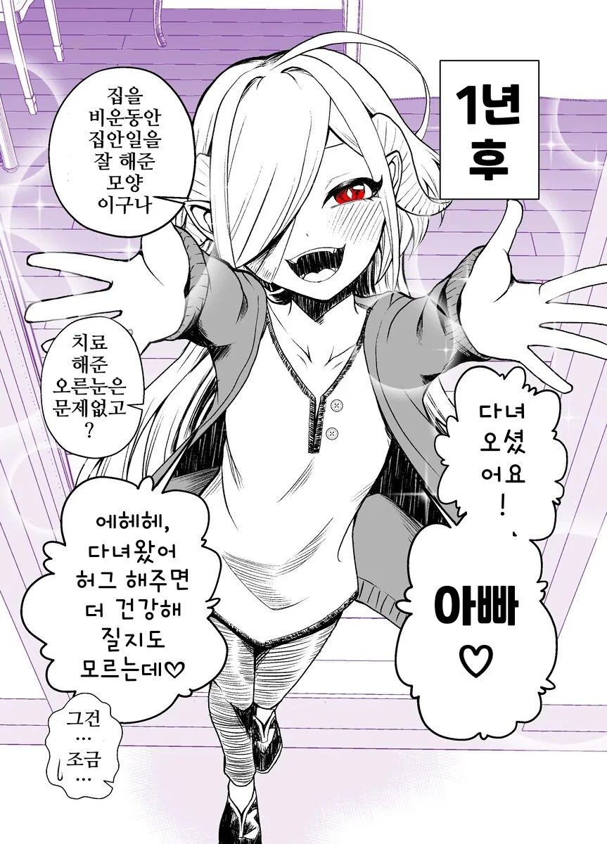 서큐버스 ㄴㅇ와의 일상 1~6.manhwa - 이미지 2