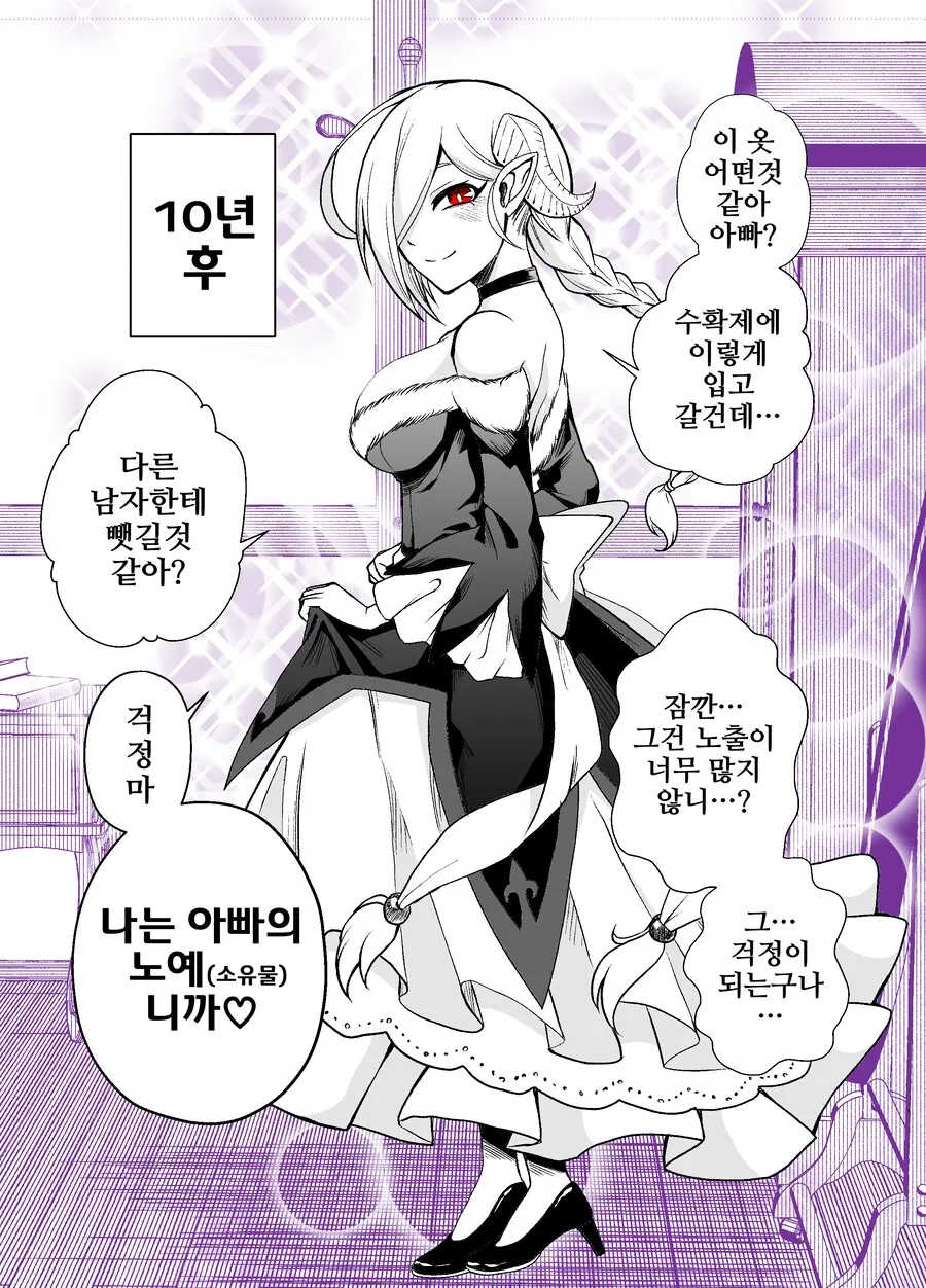 서큐버스 ㄴㅇ와의 일상 1~6.manhwa - 이미지 6