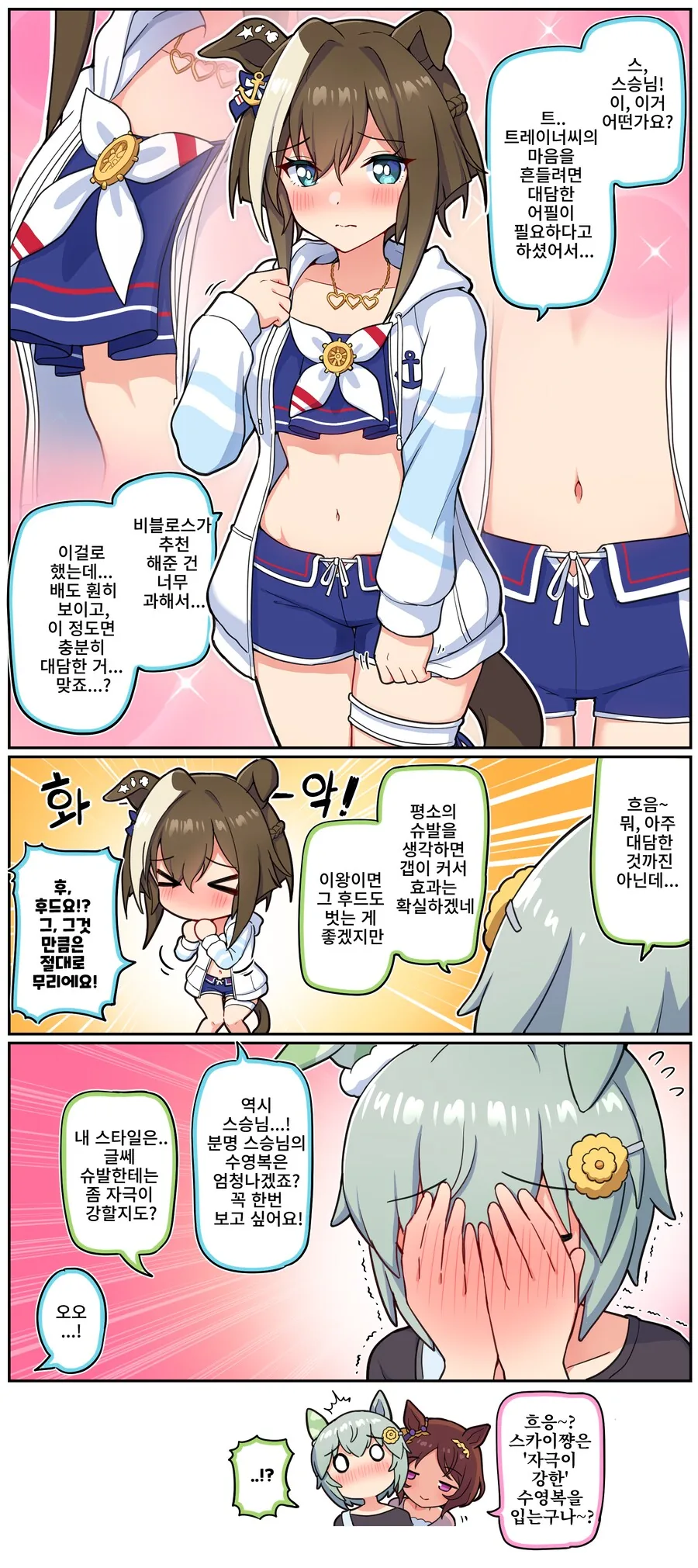 말딸)[만화] 대담한 수영복과 여유만만(?) 스승님