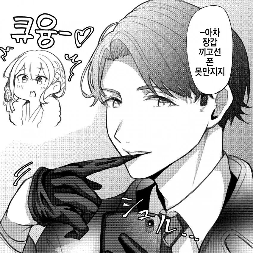 [@] 심쿵해버린 린제.manhwa