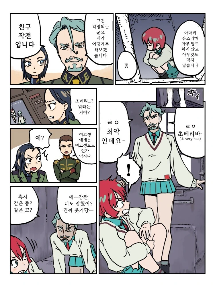 지쿠악스)친구작전을 하는.manhwa