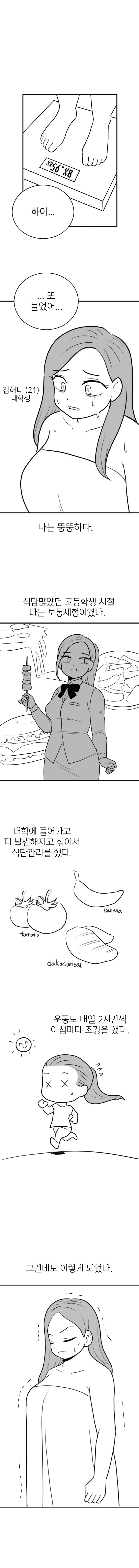 통통한 여자 만화.manga