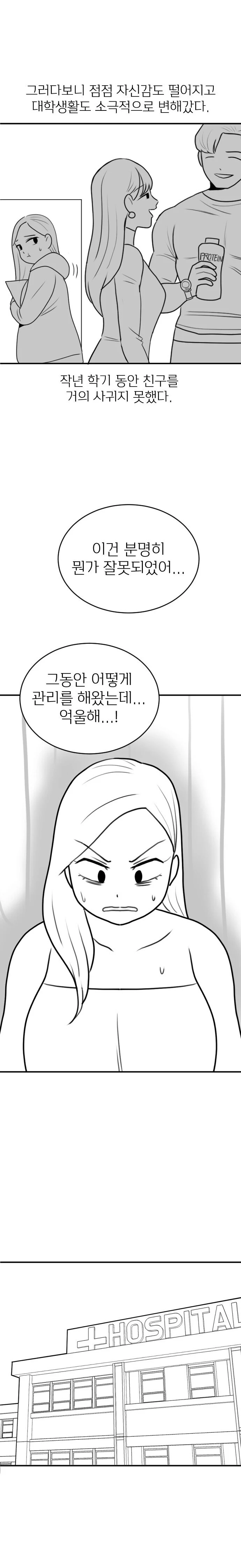 통통한 여자 만화.manga - 이미지 2