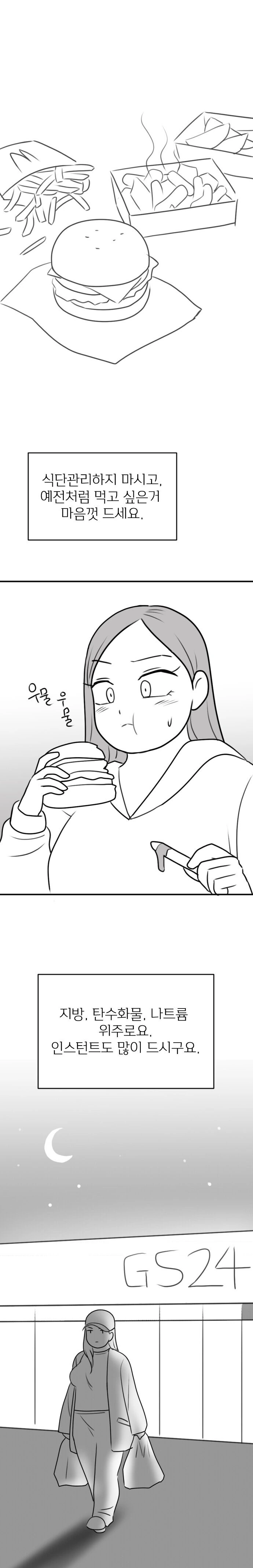통통한 여자 만화.manga - 이미지 4