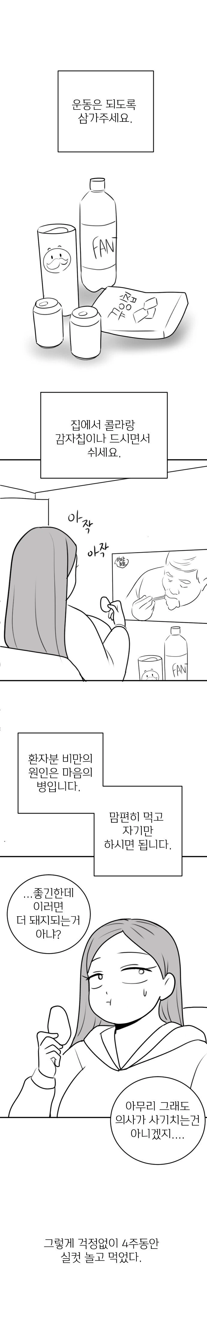 통통한 여자 만화.manga - 이미지 5
