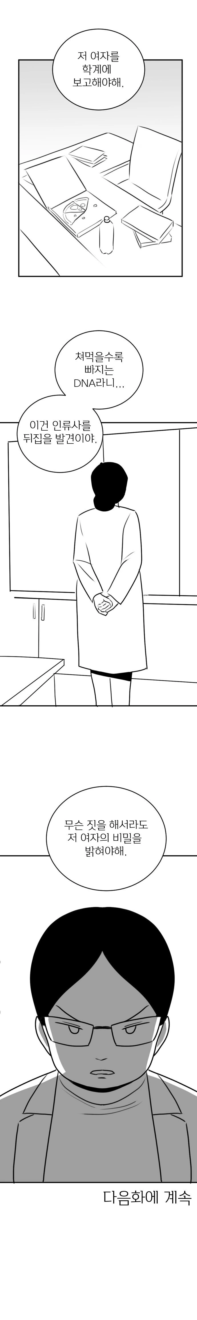 통통한 여자 만화.manga - 이미지 7