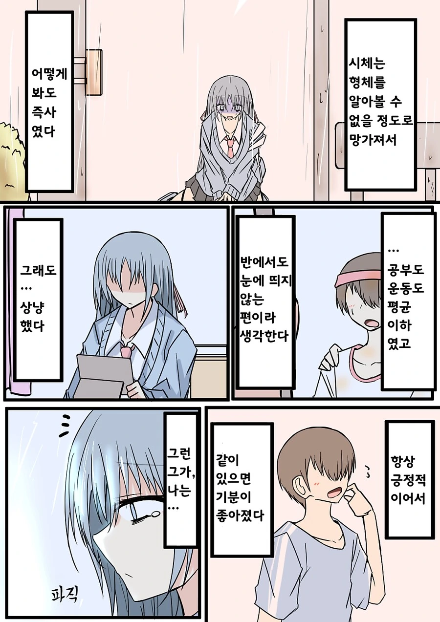 트럭에 치여 죽은 줄 알았던 소꿉친구.manhwa - 이미지 2