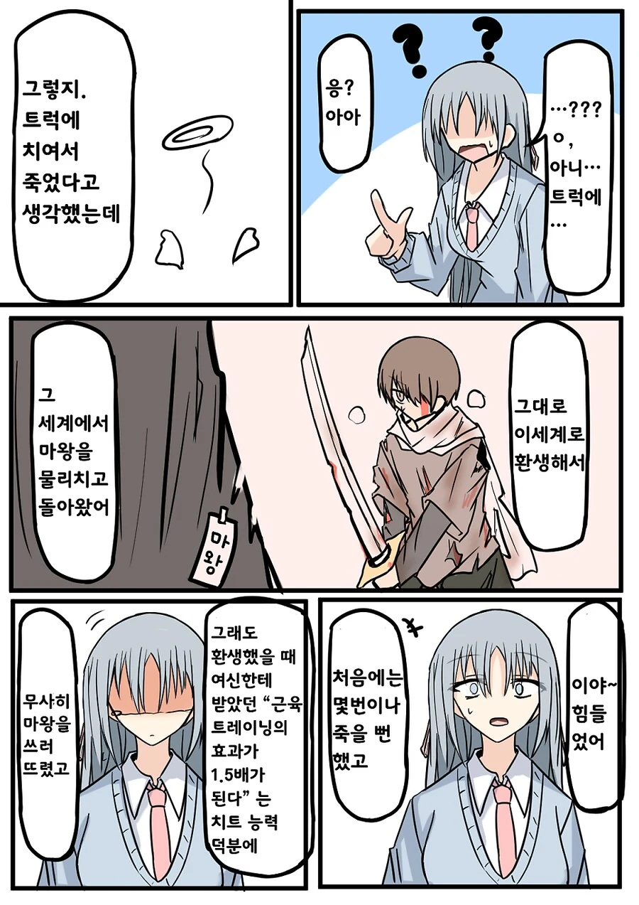 트럭에 치여 죽은 줄 알았던 소꿉친구.manhwa - 이미지 4