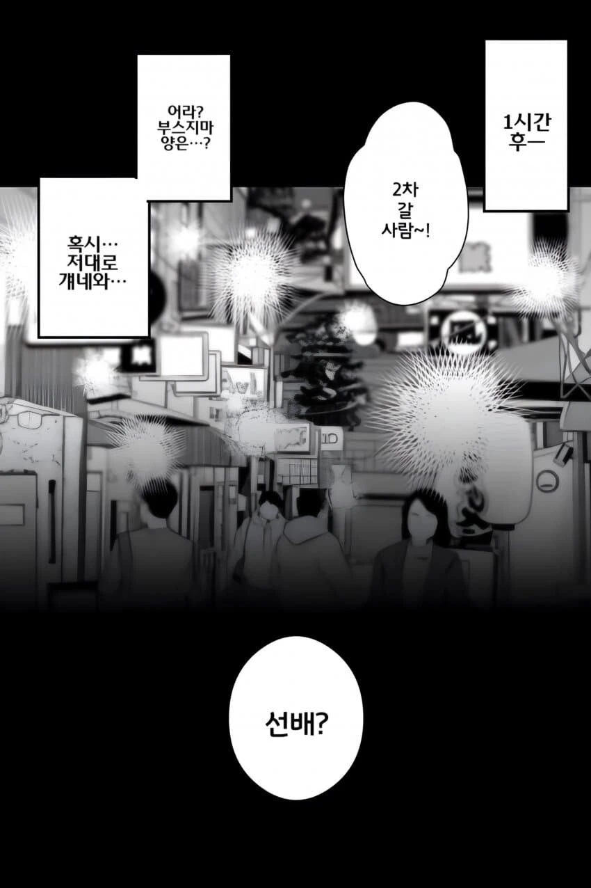 불안한 동아리 술자리 만화.manga - 이미지 3