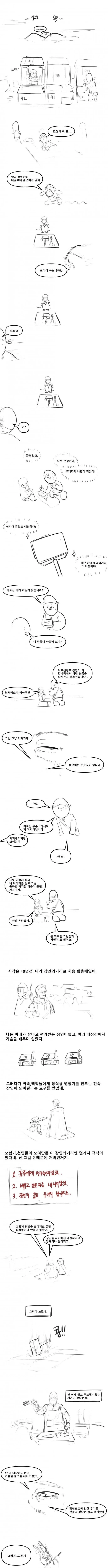 중세시대 대장장이의 삶 Manhwa - 이미지 2