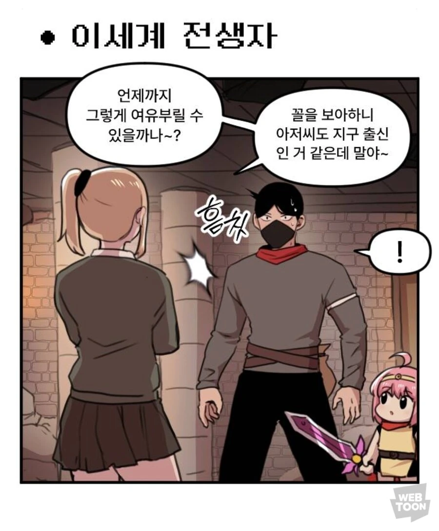 이세계 전생자 마왕군 간부를 처음 만나면 위험한 이유