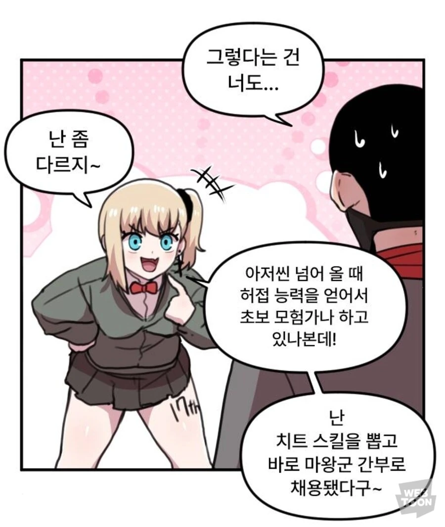 이세계 전생자 마왕군 간부를 처음 만나면 위험한 이유 - 이미지 2