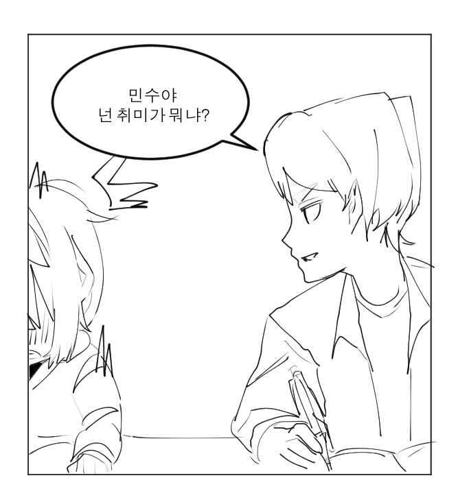 넌 취미가 뭐야.manhwa