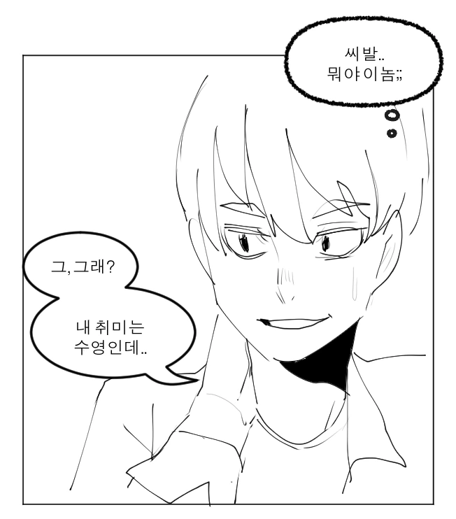 넌 취미가 뭐야.manhwa - 이미지 3