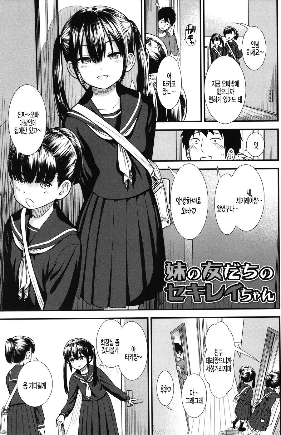 여동생 친구가 집에 놀러온 manhwa