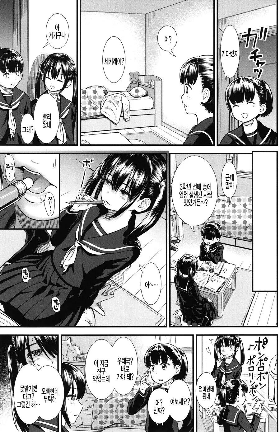 여동생 친구가 집에 놀러온 manhwa - 이미지 3