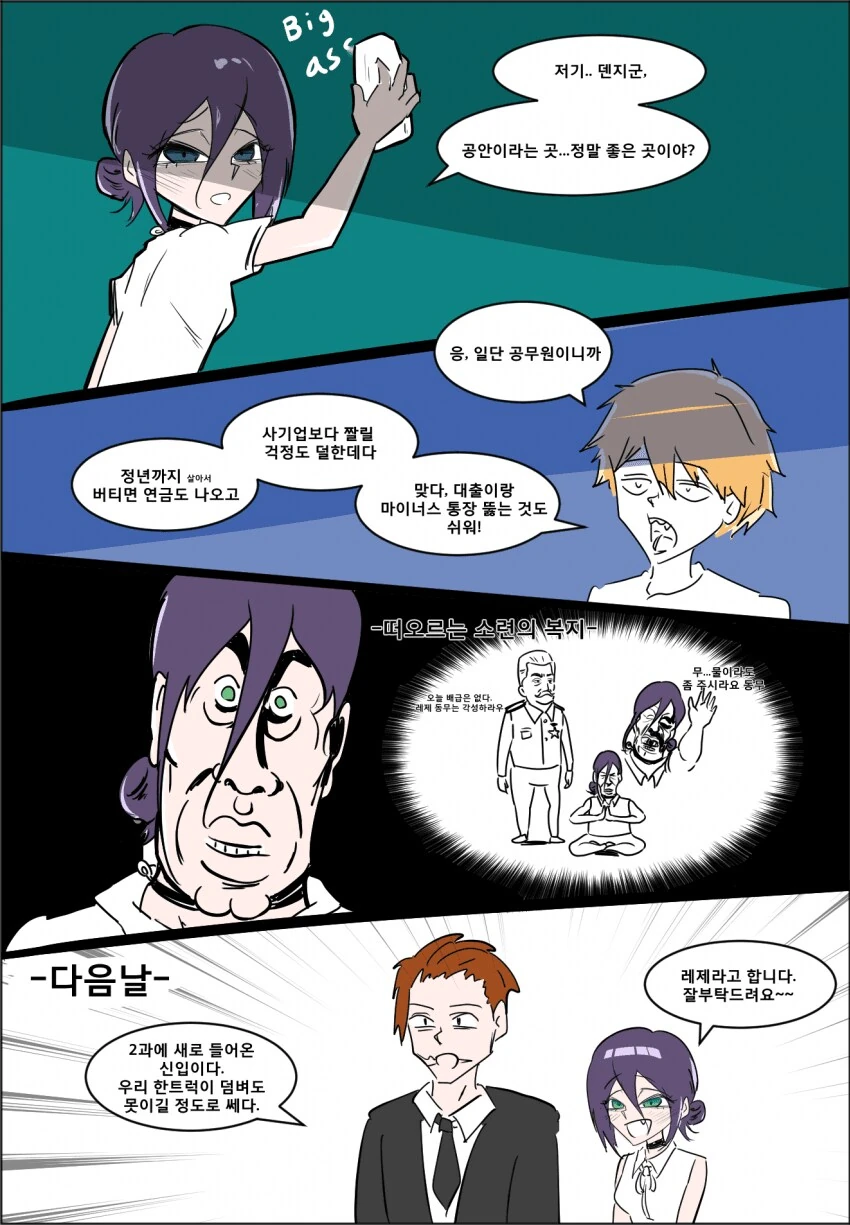 체인소맨)덴지군...공안이라는 곳, 정말 좋은곳이야?"