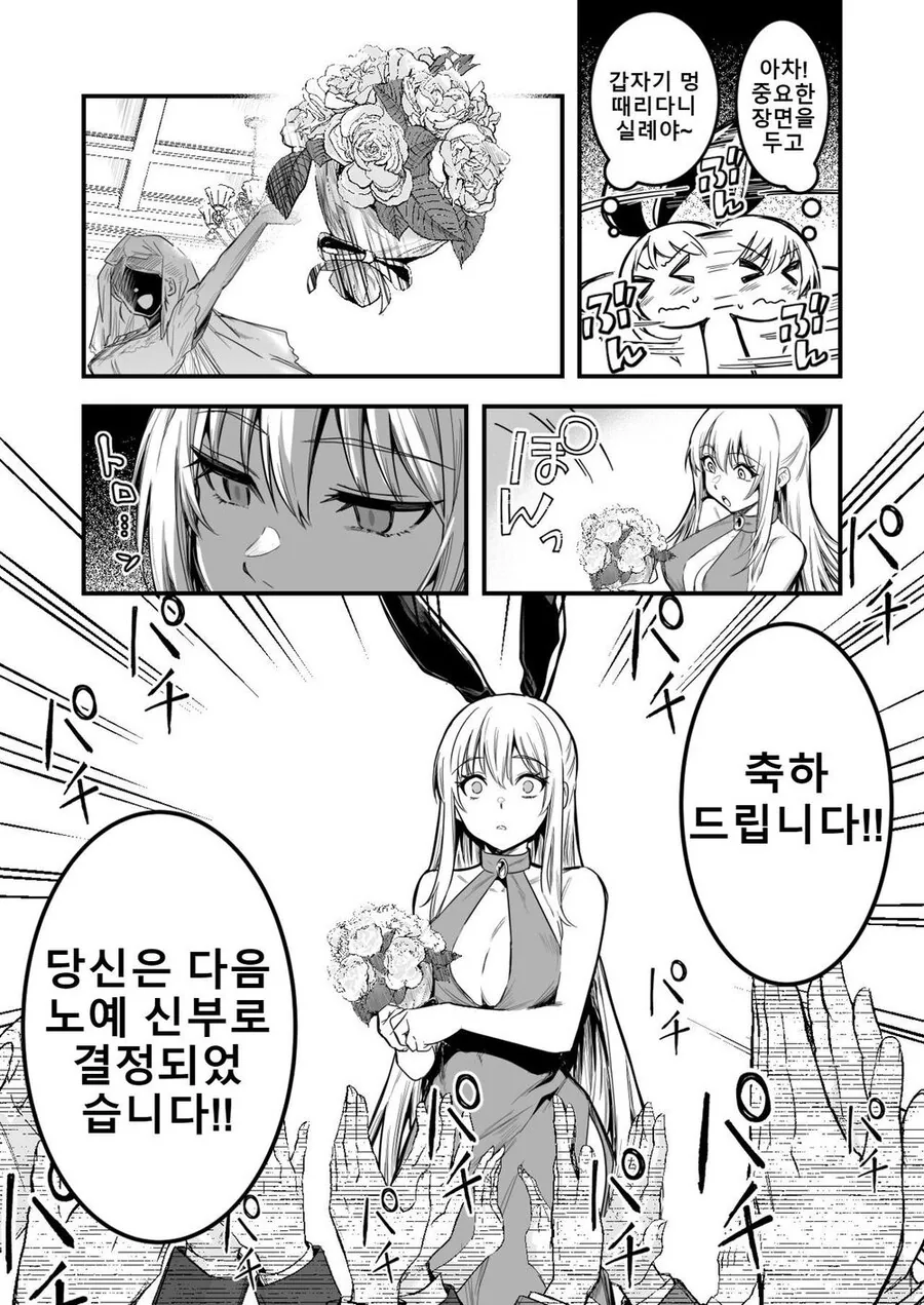 이세계 식당에서 결혼식에 참석하는 만화 - 이미지 3