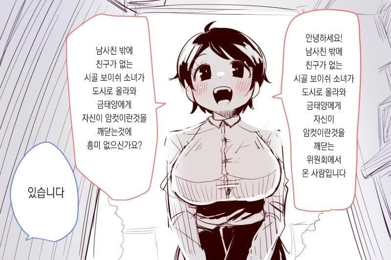 위원회에서 온 사람 .manwha