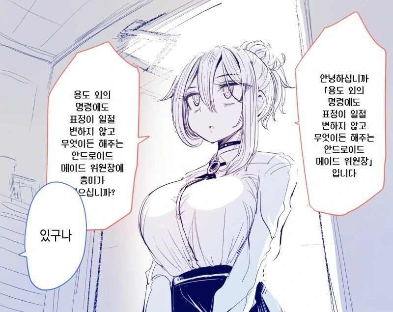 위원회에서 온 사람 .manwha - 이미지 2