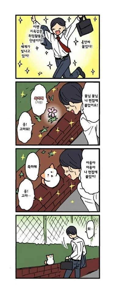 귀엽지 않다면 딸 치러가는 고양이 만화 - 이미지 5