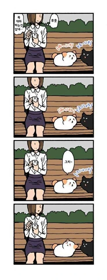 귀엽지 않다면 딸 치러가는 고양이 만화 - 이미지 6