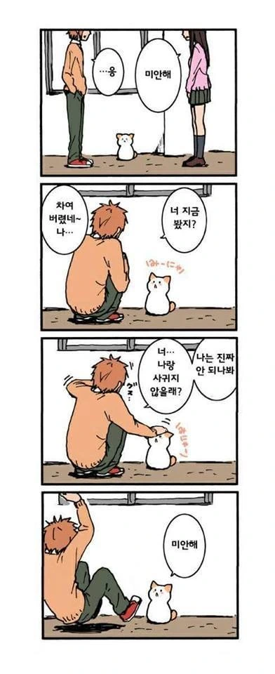 귀엽지 않다면 딸 치러가는 고양이 만화 - 이미지 7