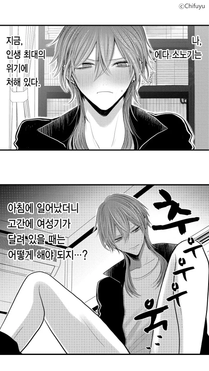 호모)자기 인났더니 이상해진 manga