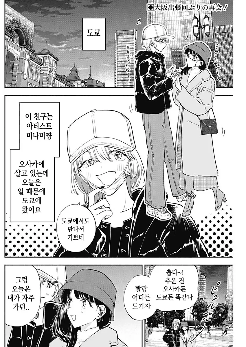 친구랑 한국 굴 요리를 먹는 일본여자 .manhwa