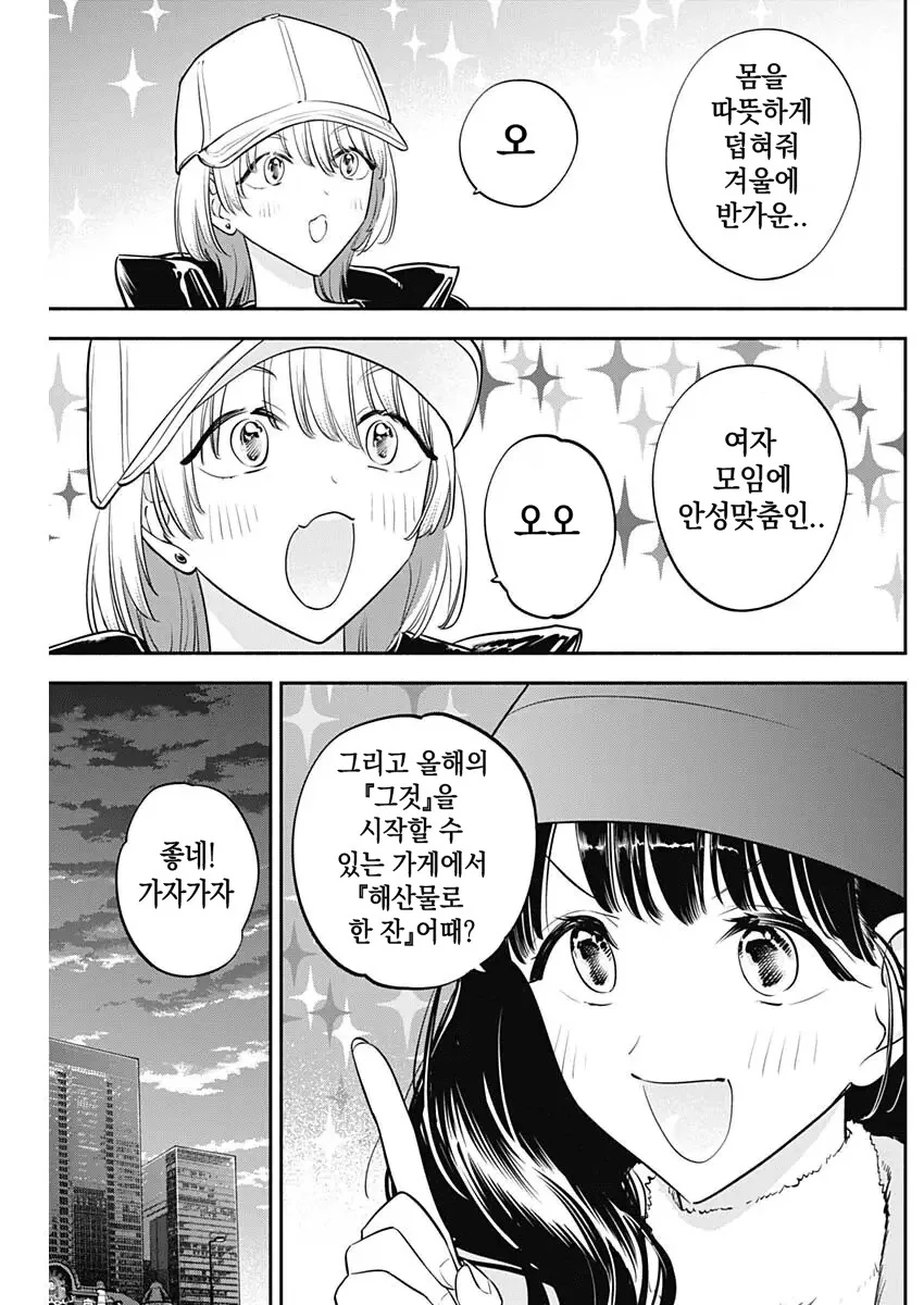 친구랑 한국 굴 요리를 먹는 일본여자 .manhwa - 이미지 2