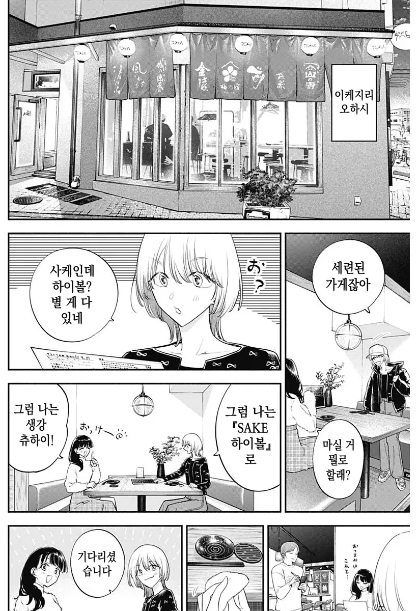 친구랑 한국 굴 요리를 먹는 일본여자 .manhwa - 이미지 3