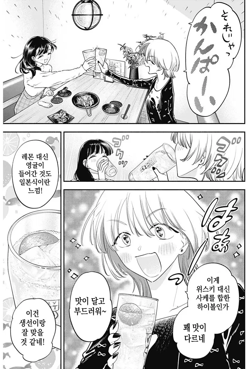 친구랑 한국 굴 요리를 먹는 일본여자 .manhwa - 이미지 4