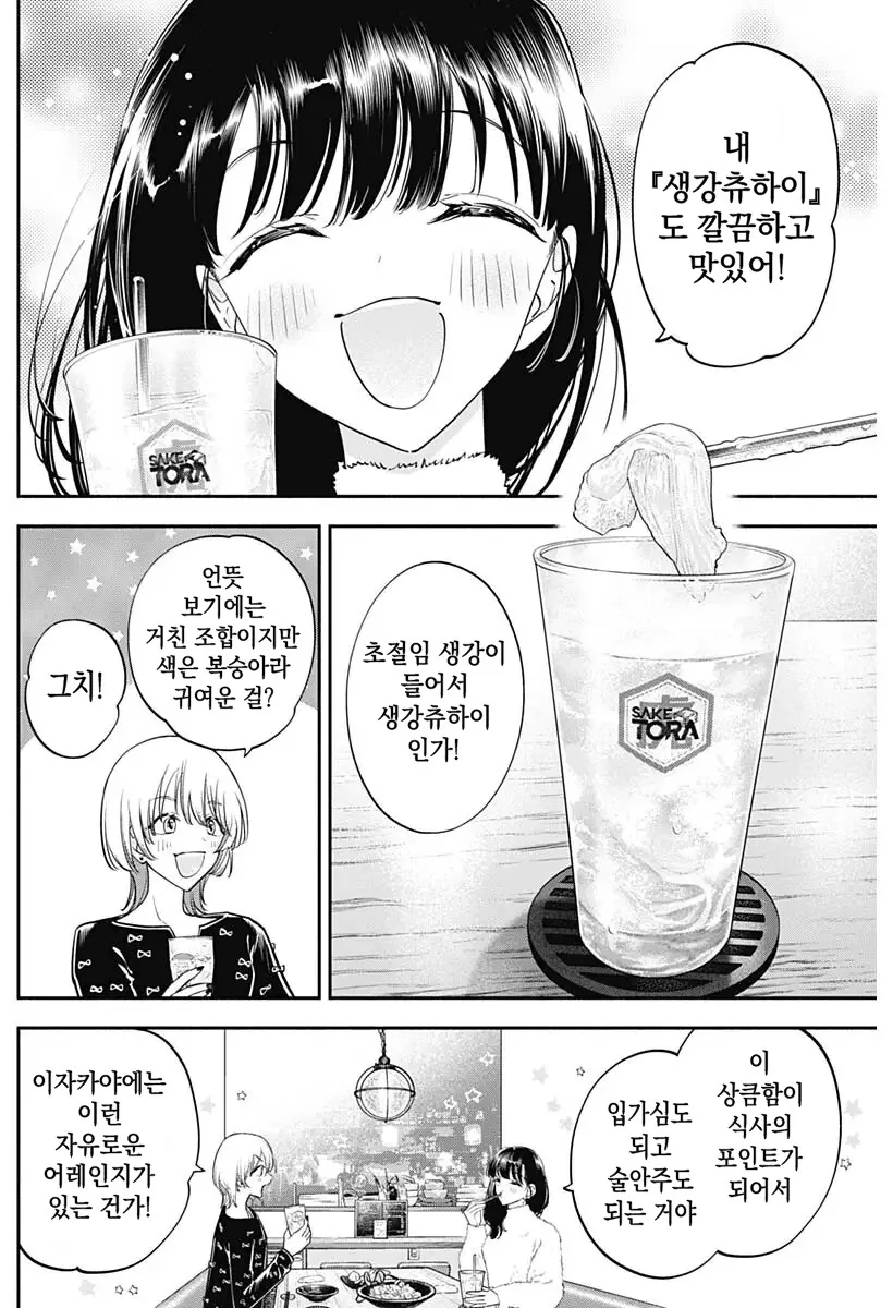 친구랑 한국 굴 요리를 먹는 일본여자 .manhwa - 이미지 5