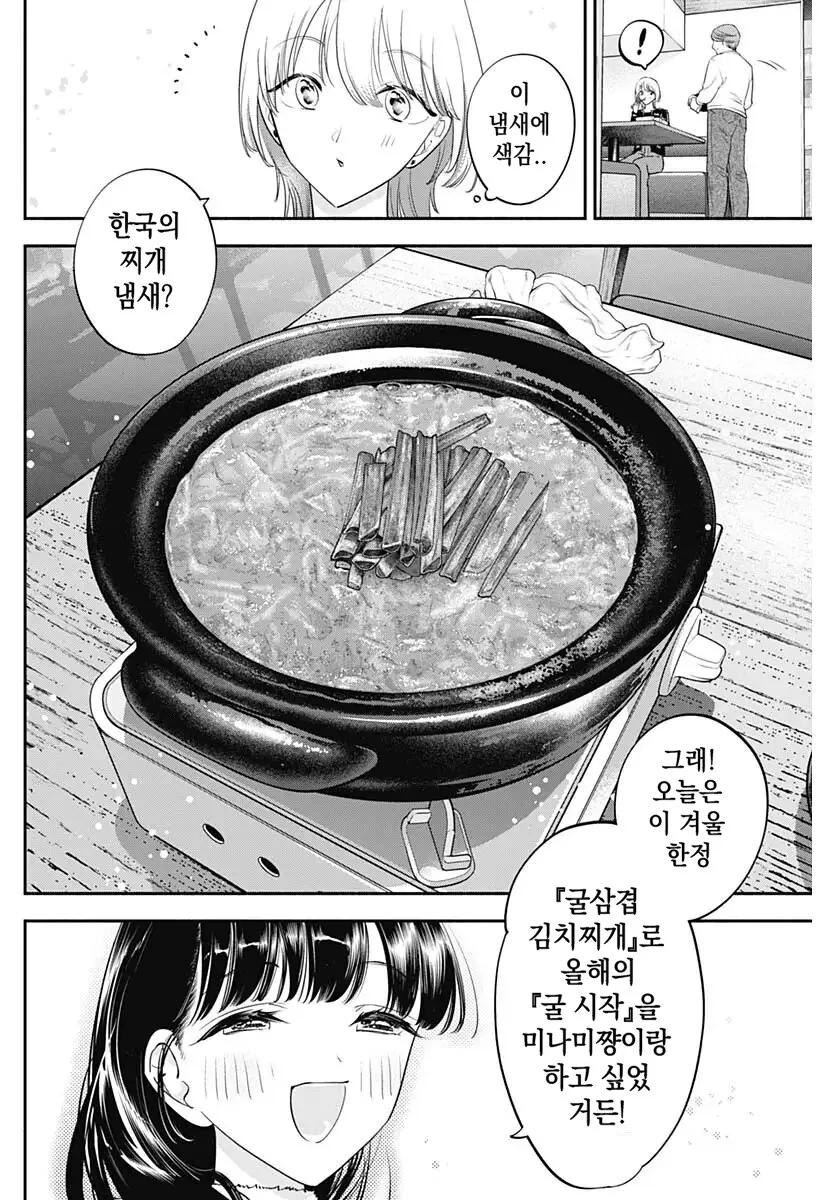 친구랑 한국 굴 요리를 먹는 일본여자 .manhwa - 이미지 6