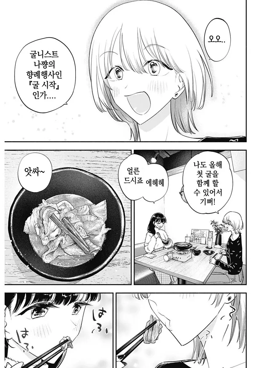 친구랑 한국 굴 요리를 먹는 일본여자 .manhwa - 이미지 7