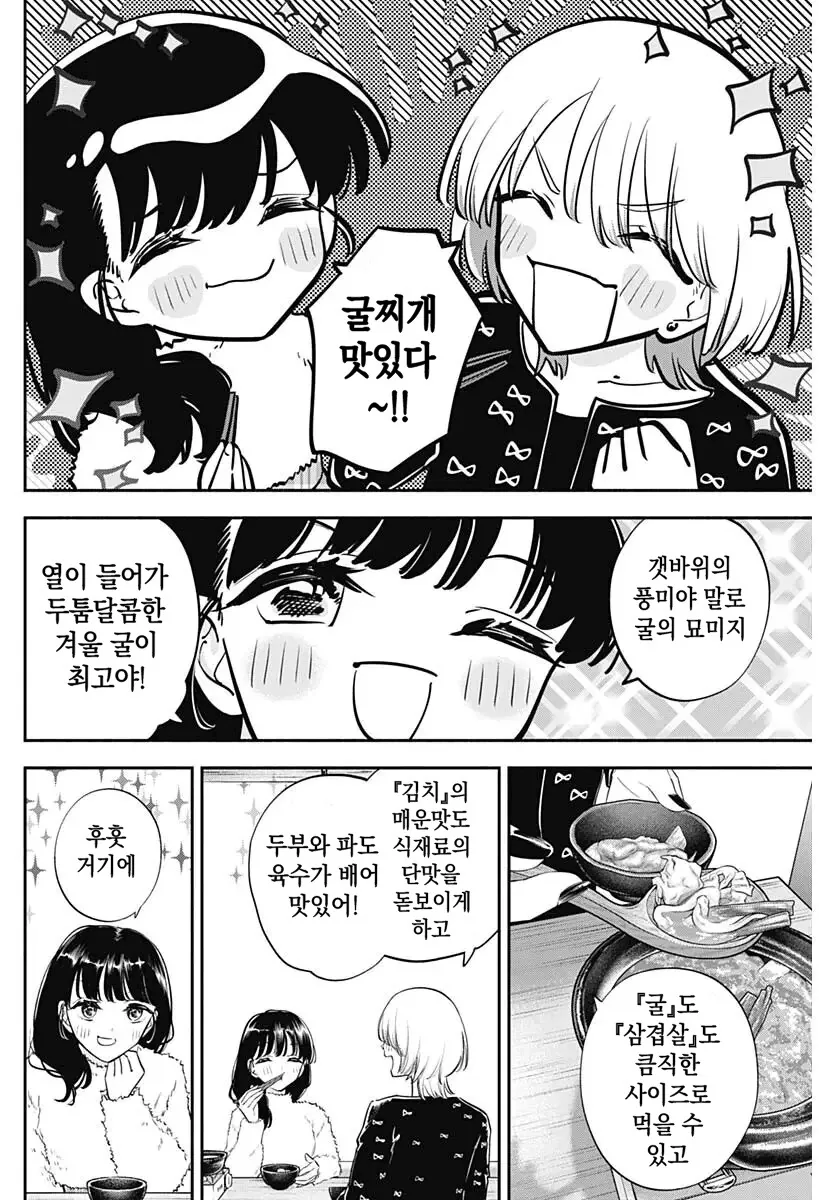 친구랑 한국 굴 요리를 먹는 일본여자 .manhwa - 이미지 8