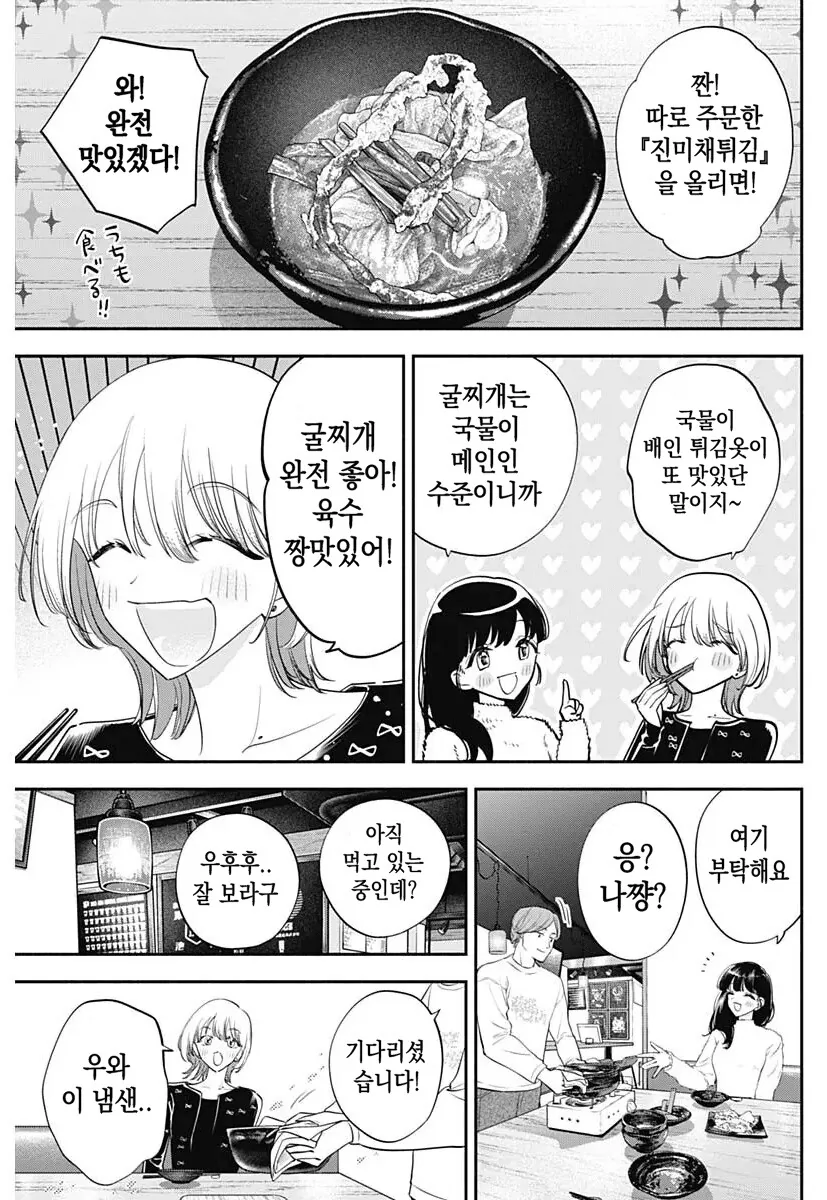 친구랑 한국 굴 요리를 먹는 일본여자 .manhwa - 이미지 9